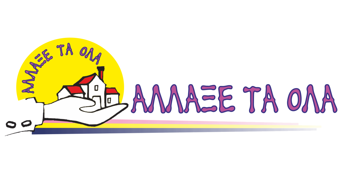 Αλλαξε τα όλα